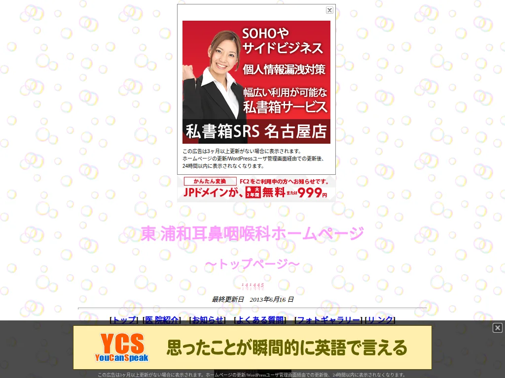 HIGASHIURAWA ENT CLINIC exterior