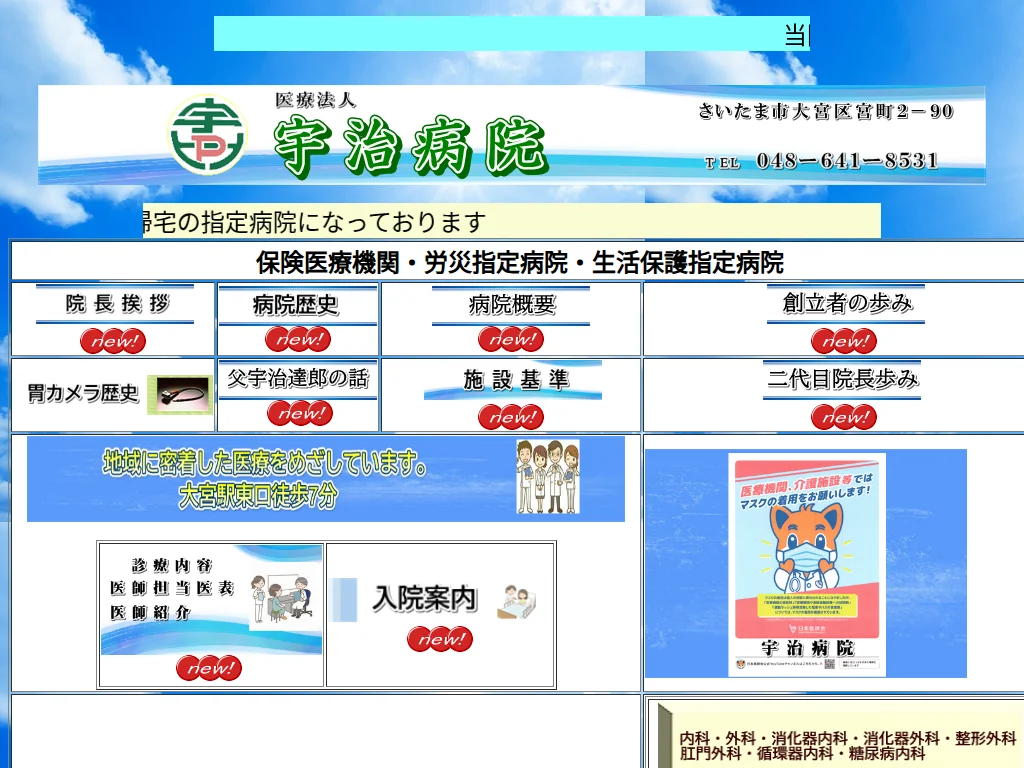 Iryohoujin Uji Byoin exterior