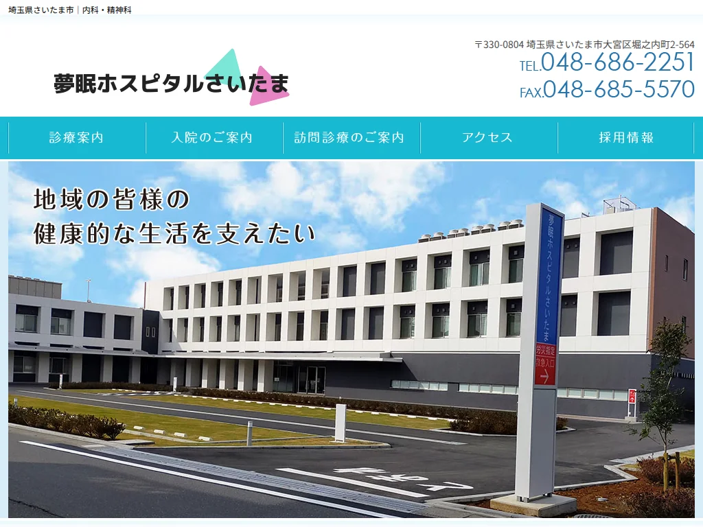 Medical Corporation Fukujikai Mumin Hospital Saitama exterior