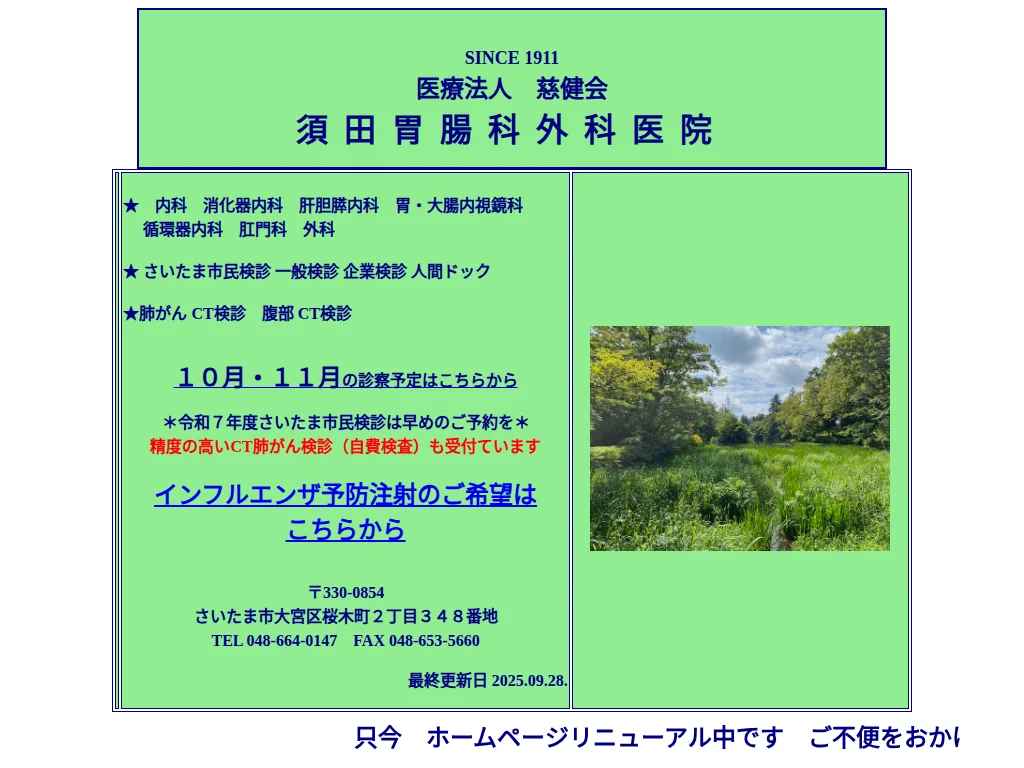 Iryohojin Jikenkai Suda Gastroenterology and Surgery Clinic exterior