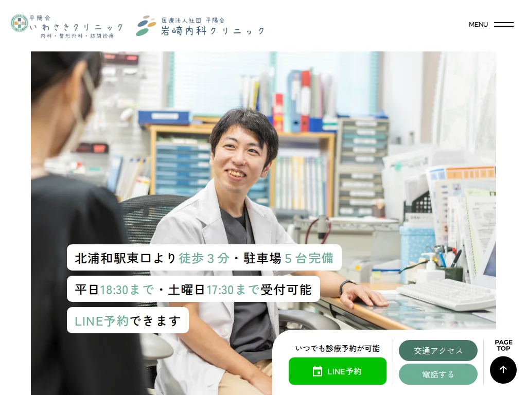 Heiyoukai Iwasaki Clinic exterior