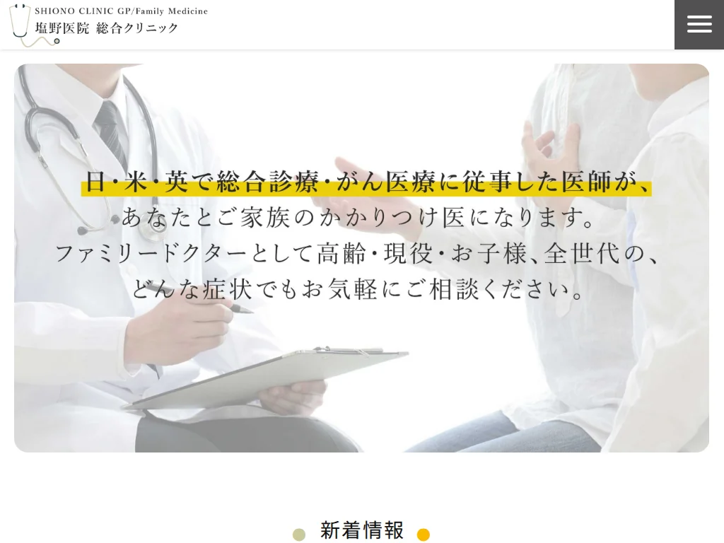 Shionoiin General Clinic exterior