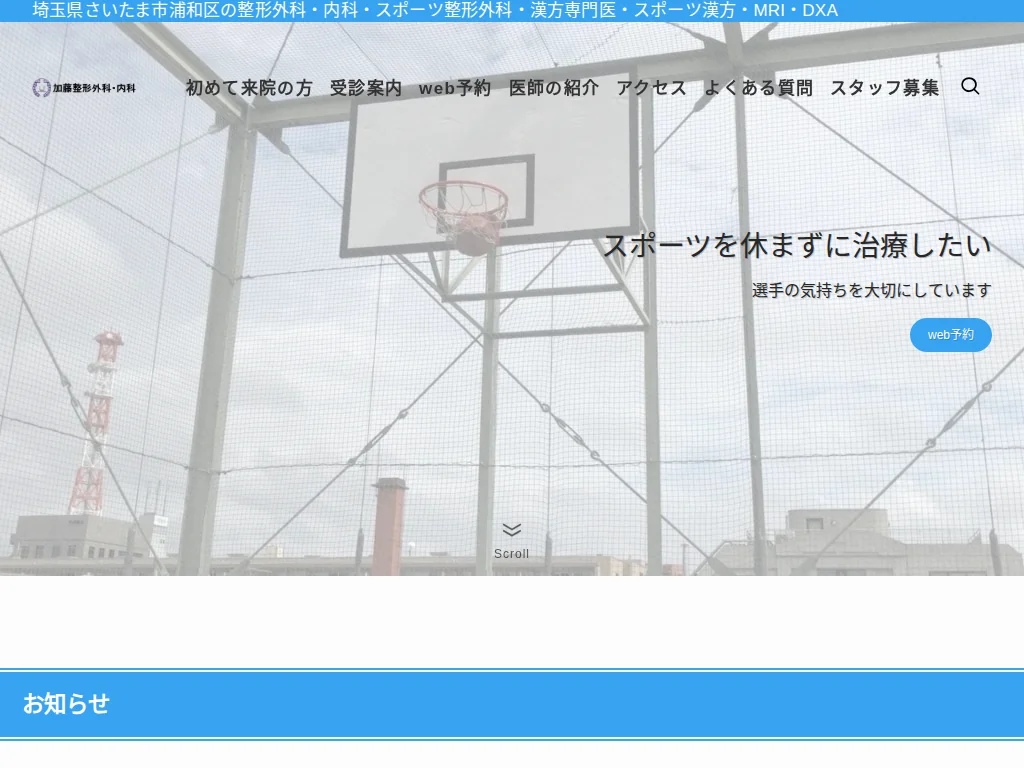 Kato Orthopedic Surgery Clinic exterior