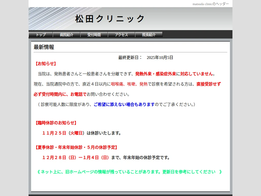 Matsuda Clinic exterior