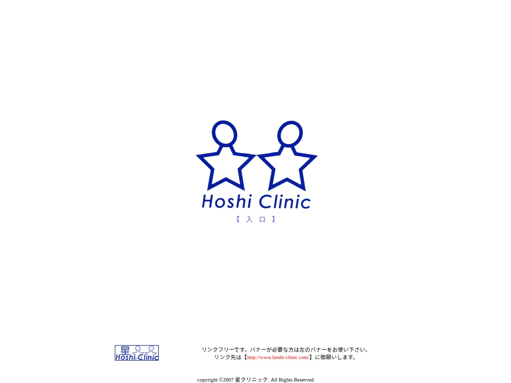 Hoshii Internal Medicine Clinic exterior