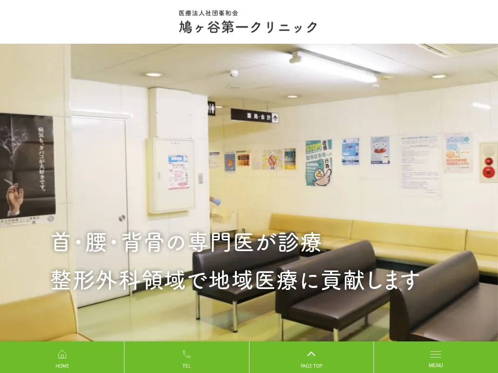 Iryohojinsyadanhouwakai Hatogayadaiichi Clinic exterior