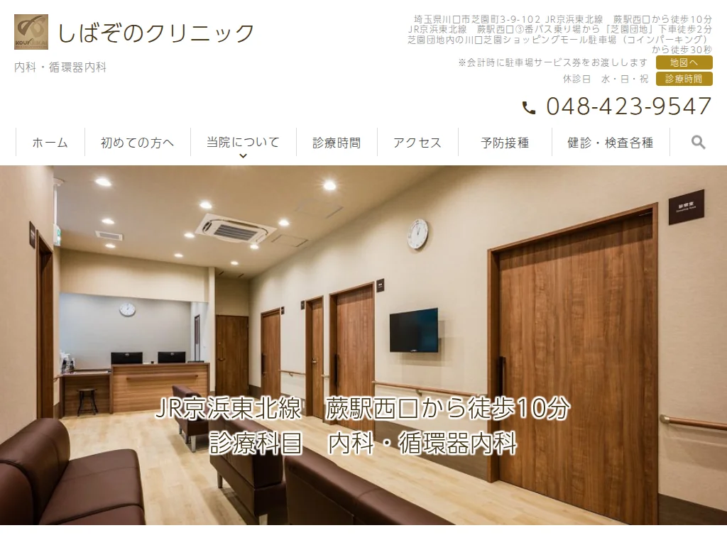 Shibazono Clinic exterior