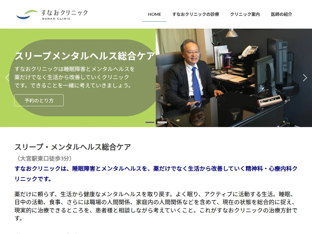 Sunao Clinic exterior