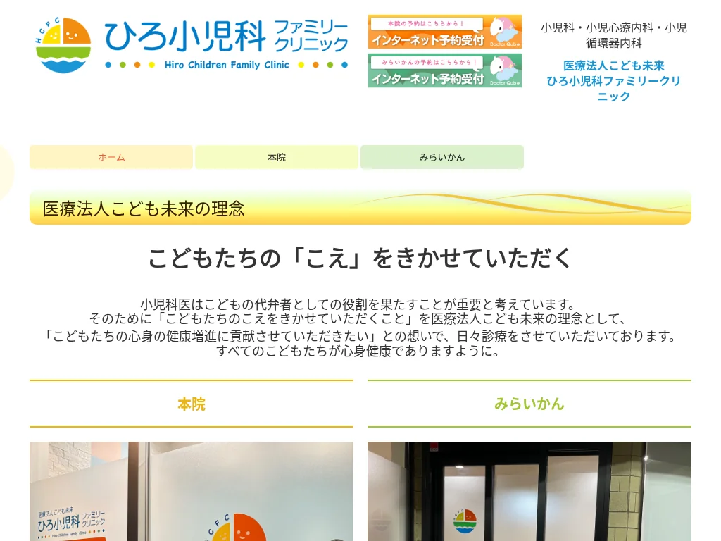 Hiro Pediatric Family Clinic exterior