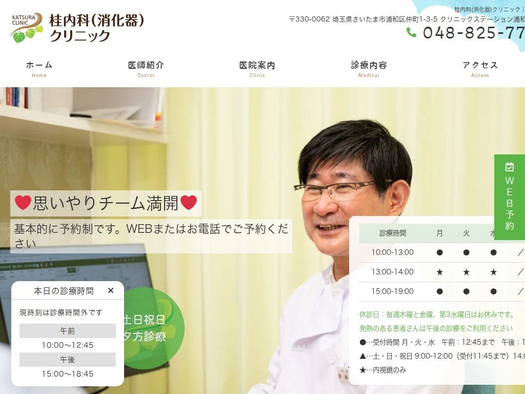 Katsura-Naika (Shokaki) Clinic exterior