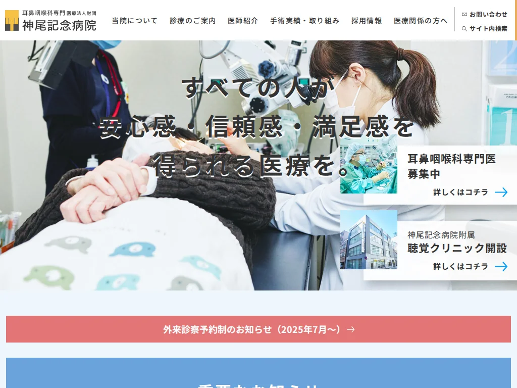 Kamio Memorial Hospital Foundation exterior