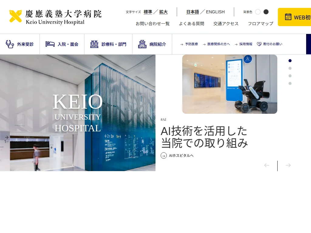 Keio University Hospital exterior