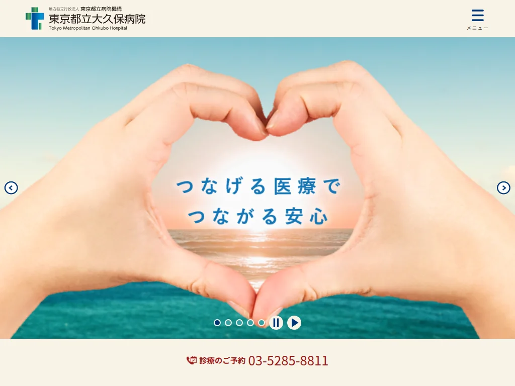 Tokyo Metropolitan Ohkubo Hospital exterior