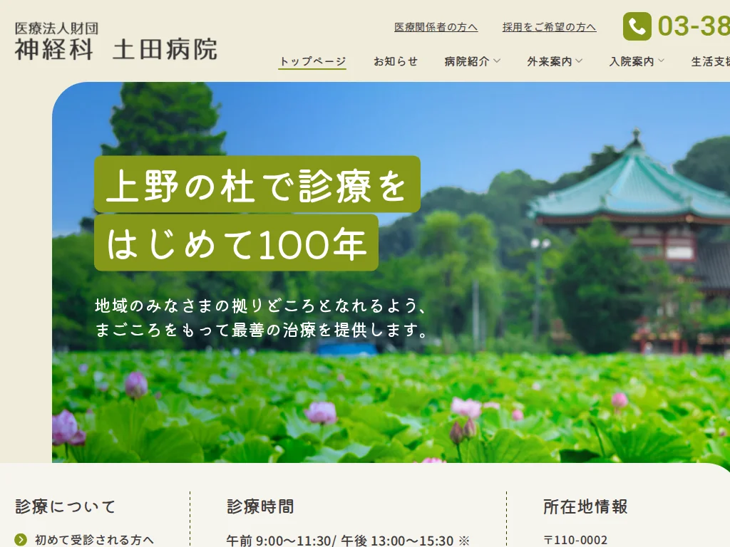 Tsuchida Hospital exterior