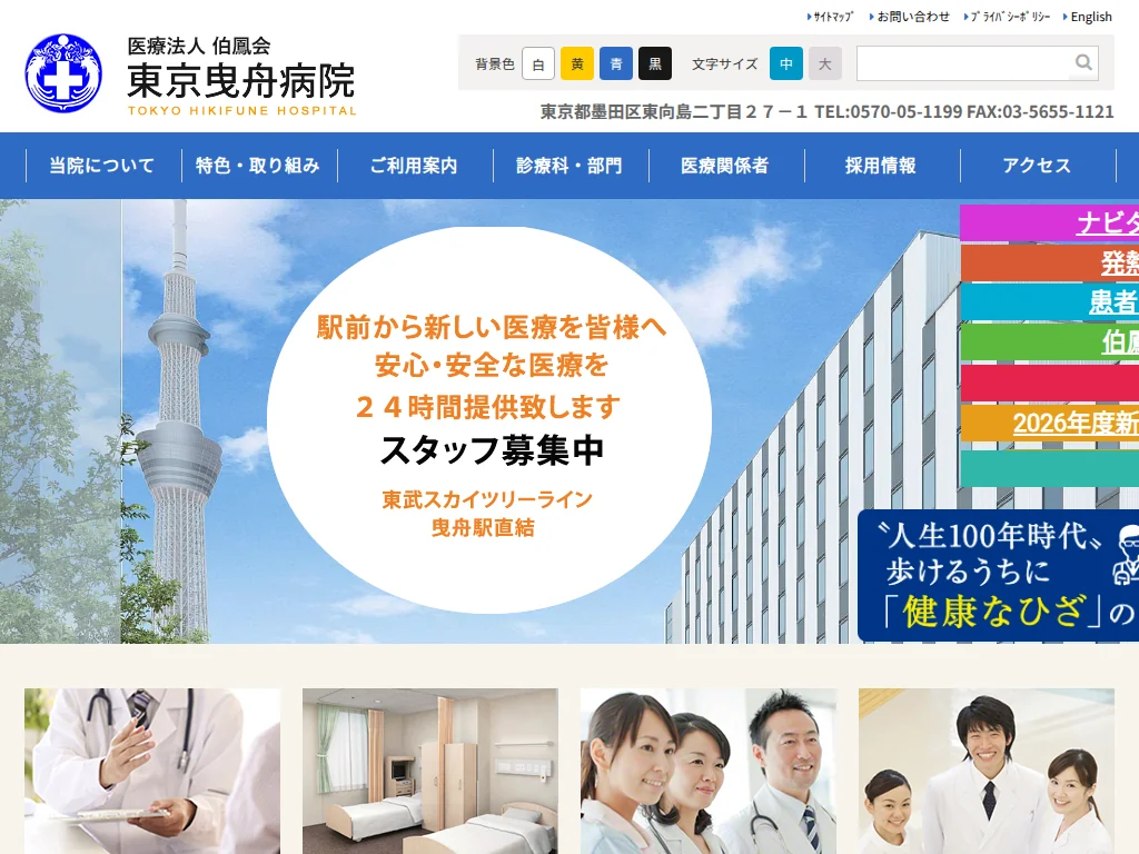 Tokyo Hikifune Hospital exterior