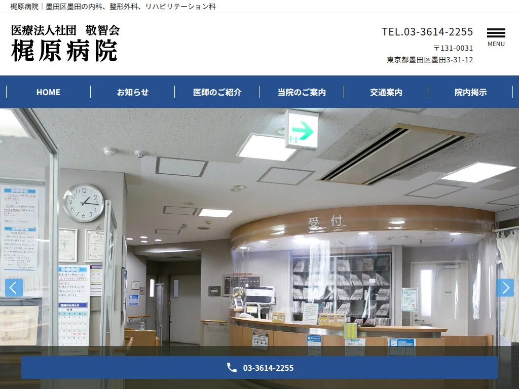 Kajiwara Hospital exterior