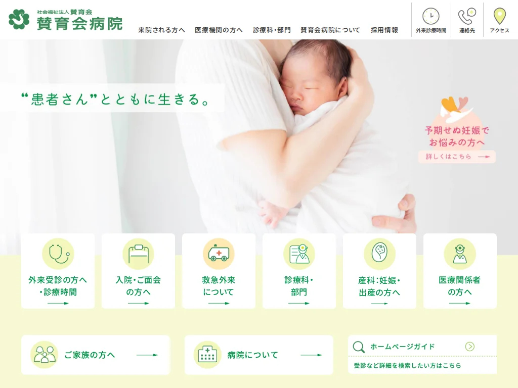 SAN-IKUKAI HOSPITAL exterior