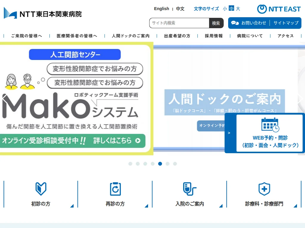 NTT Medical Center Tokyo exterior