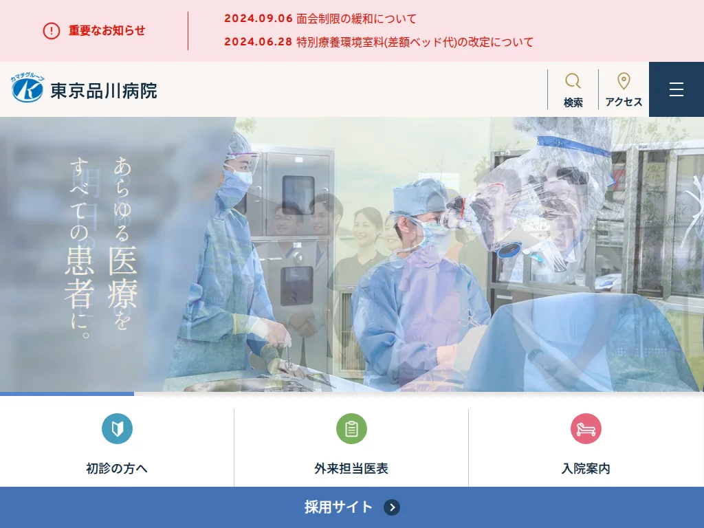 Tokyo Shinagawa Byoin exterior