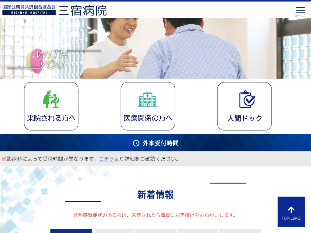 Mishuku Hospital exterior