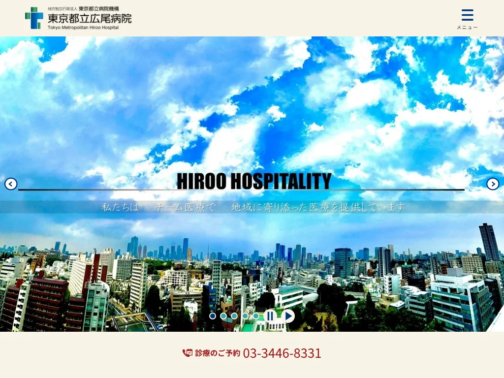 Tokyo Metropolitan Hiroo Hospital exterior