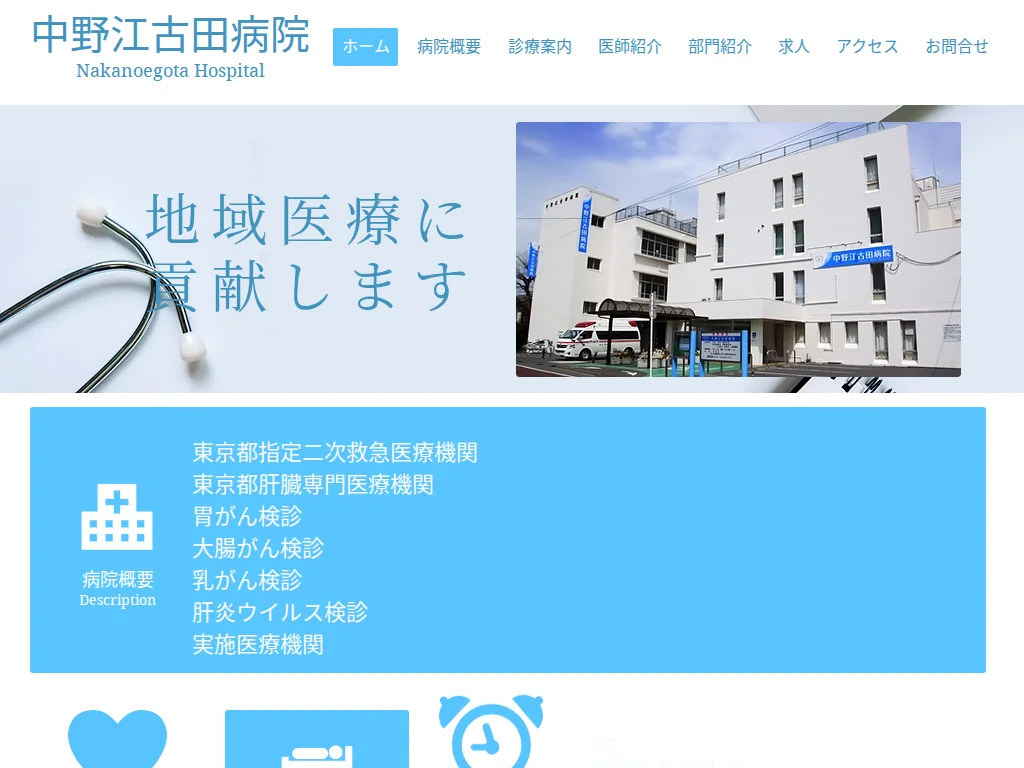 NAKANO EGOTA HOSPITAL exterior
