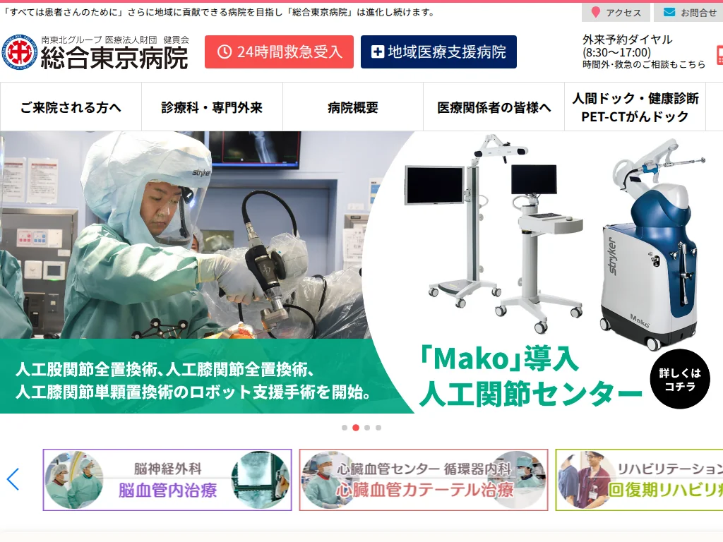 TOKYO General Hospital exterior