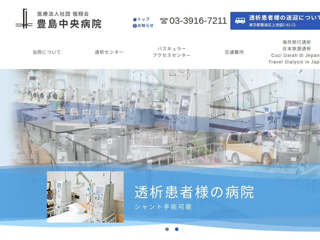 Toshima Chuo Byoin exterior