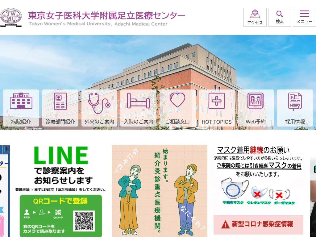 Tokyojoshiikadaigakufuzoku adachiiryo center exterior