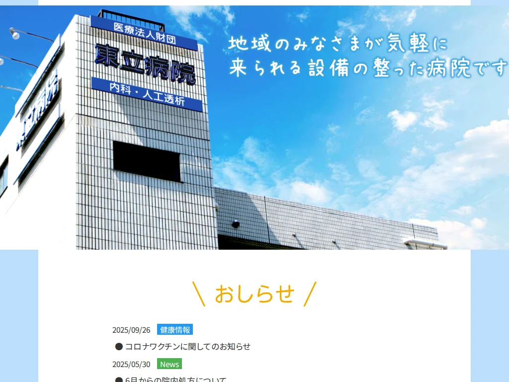 Touritsu Byoin exterior