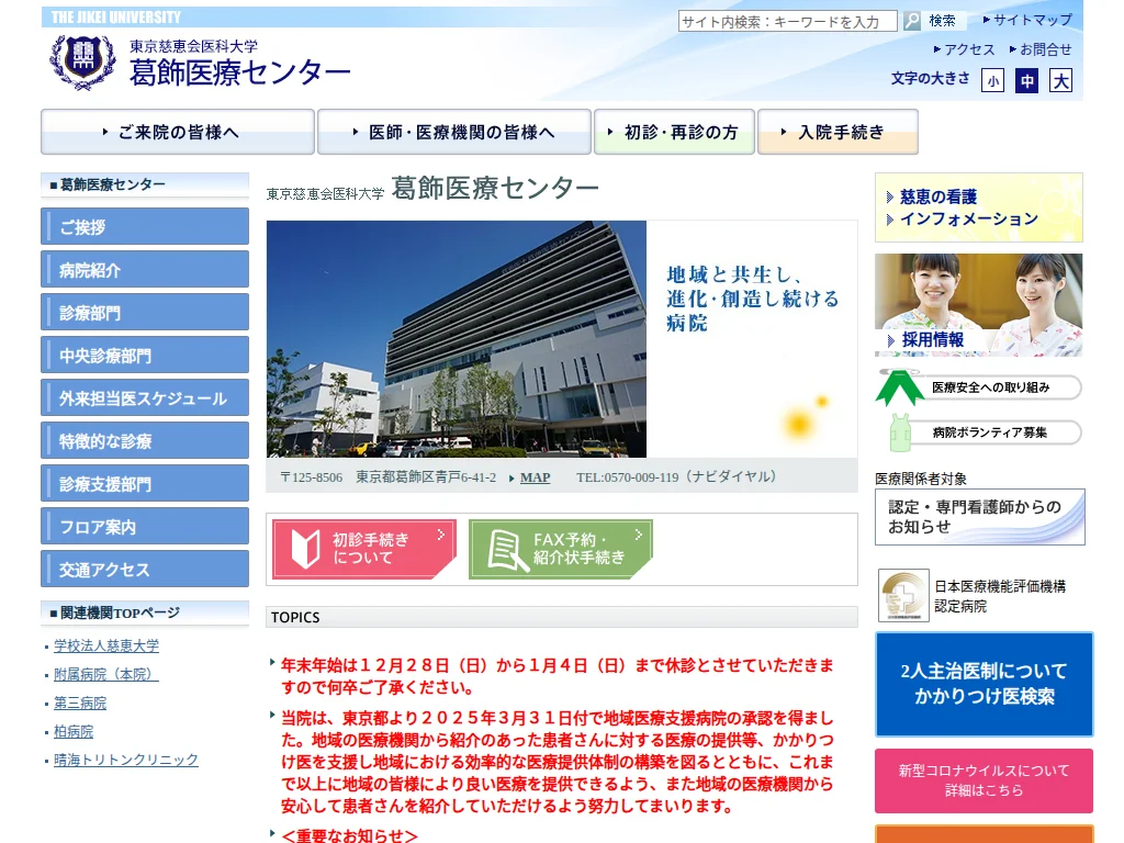 The Jikei University Katsushika Medical Center exterior