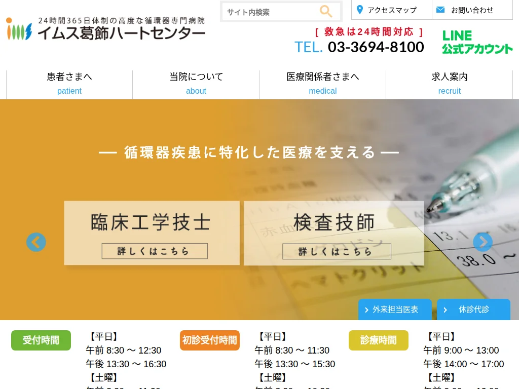 IMS Katsushika Heart Center exterior