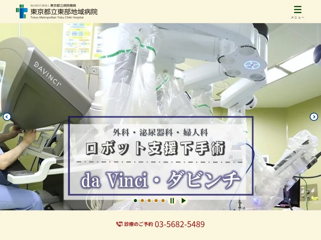 Tokyo Metropolitan Tobu Regional Hospital exterior