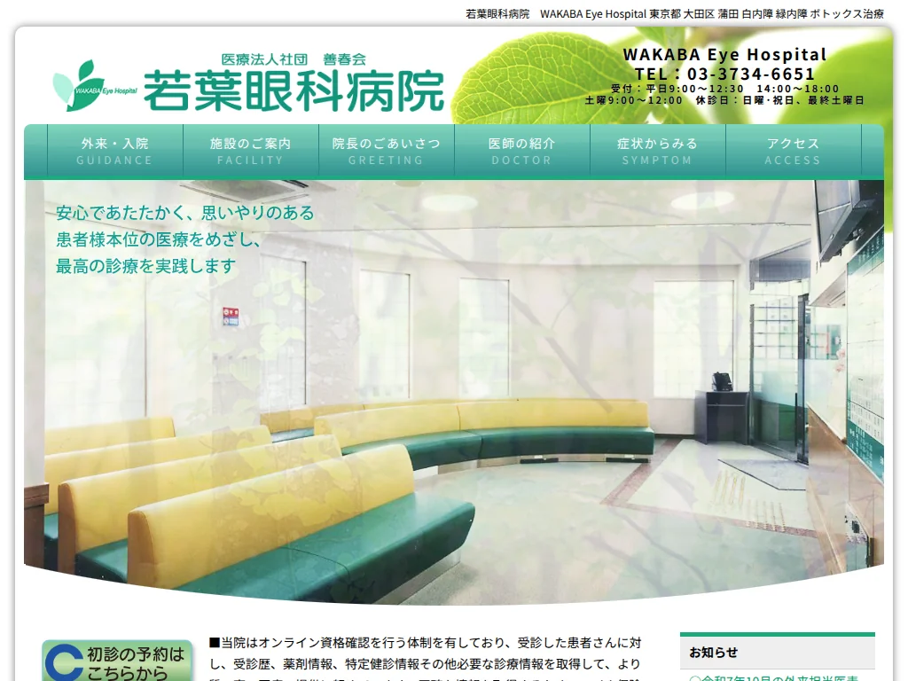 WAKABA EYE HOSPITAL exterior