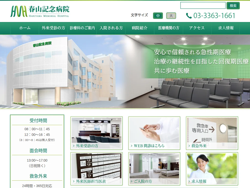 Haruyama Kinen Byoin exterior