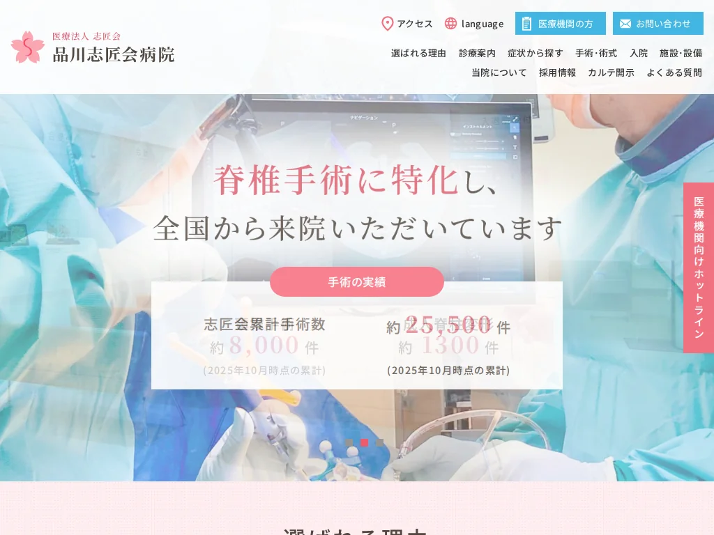 Shinagawa Shishokai Byoin exterior