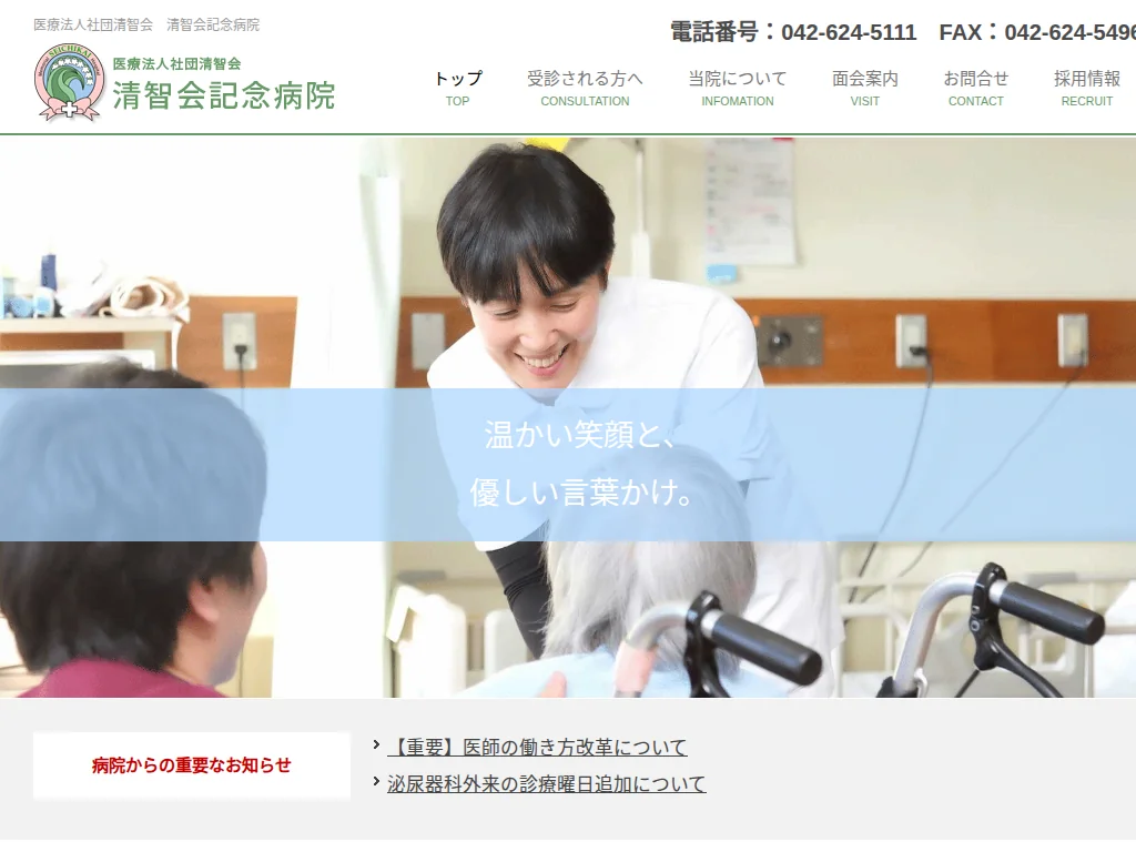 SEICHIKAI Memorial Hospital exterior