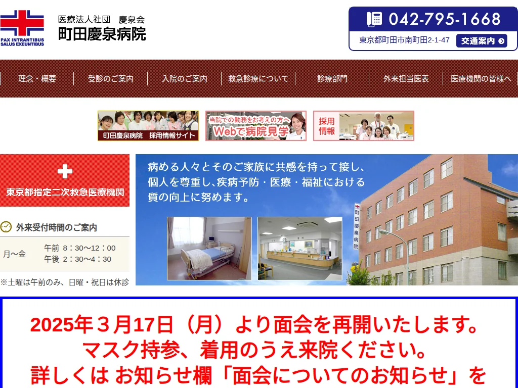 Machida Keisen Hospital exterior