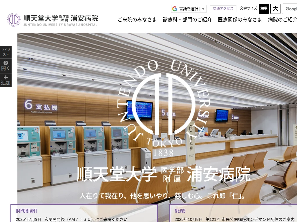 Juntendodaigaku igakubufuzoku urayasu byouin exterior