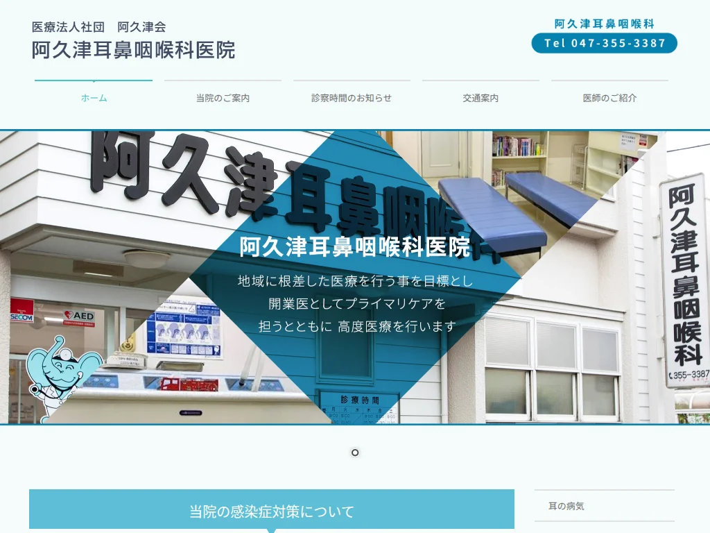 Akutsukai Akutsu Otolaryngology Clinic exterior