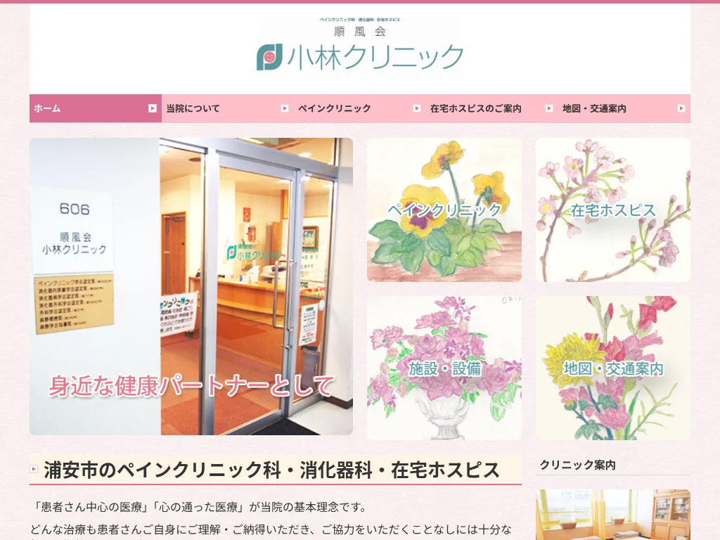 Junpukai Kobayashi Clinic exterior