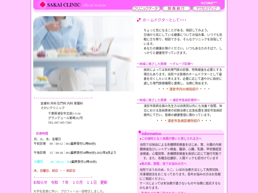 sakai clinic exterior