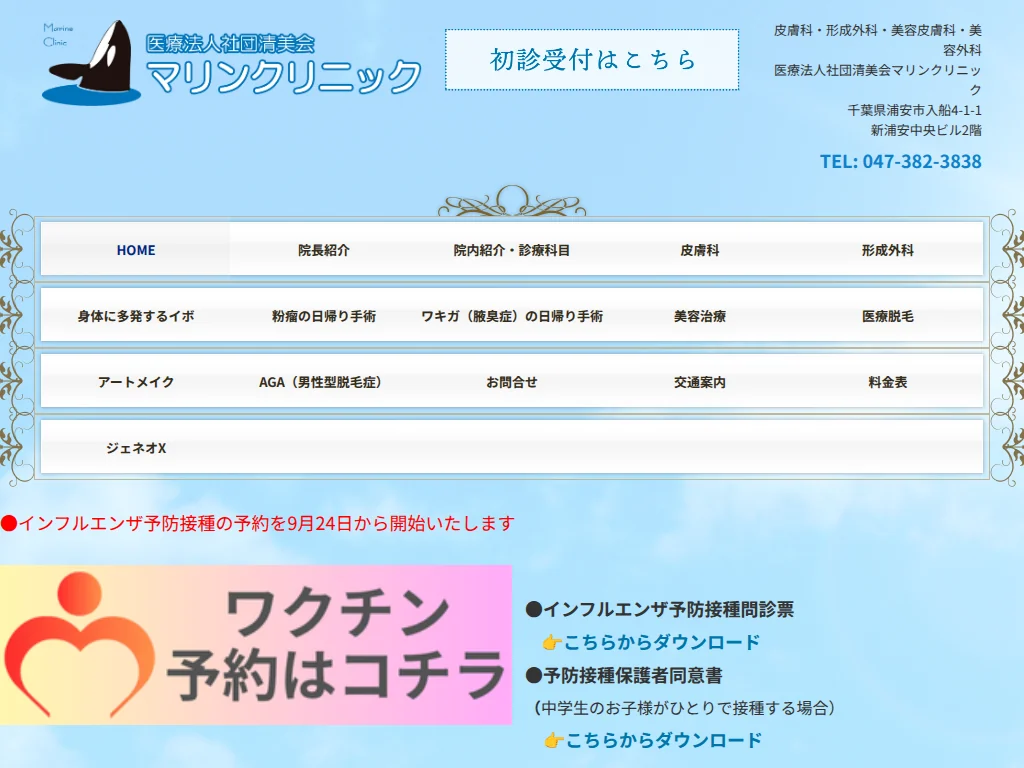 Marine Clinic exterior