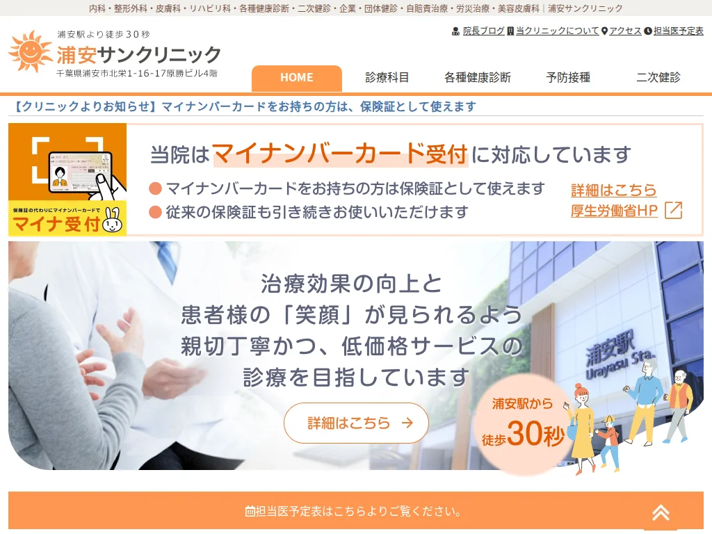 Iryouhoujinshadan Teishinkai Urayasusan Clinic exterior