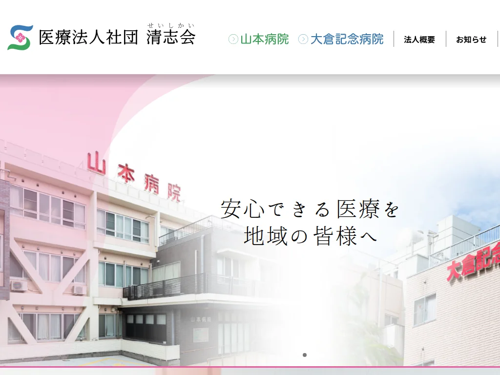 Iryohojinshadan Seishikai Yamamoto Hospital exterior