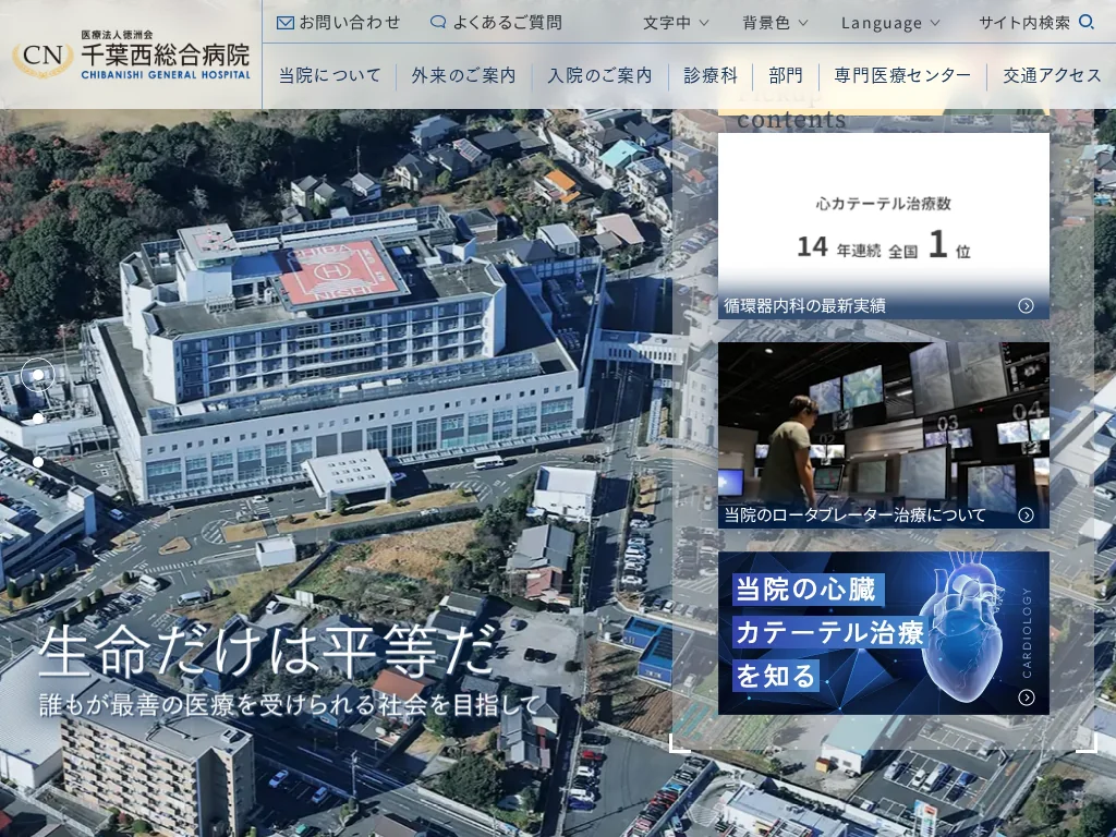 Iryouhoujin Tokushukai Chibanishi General Hospital exterior