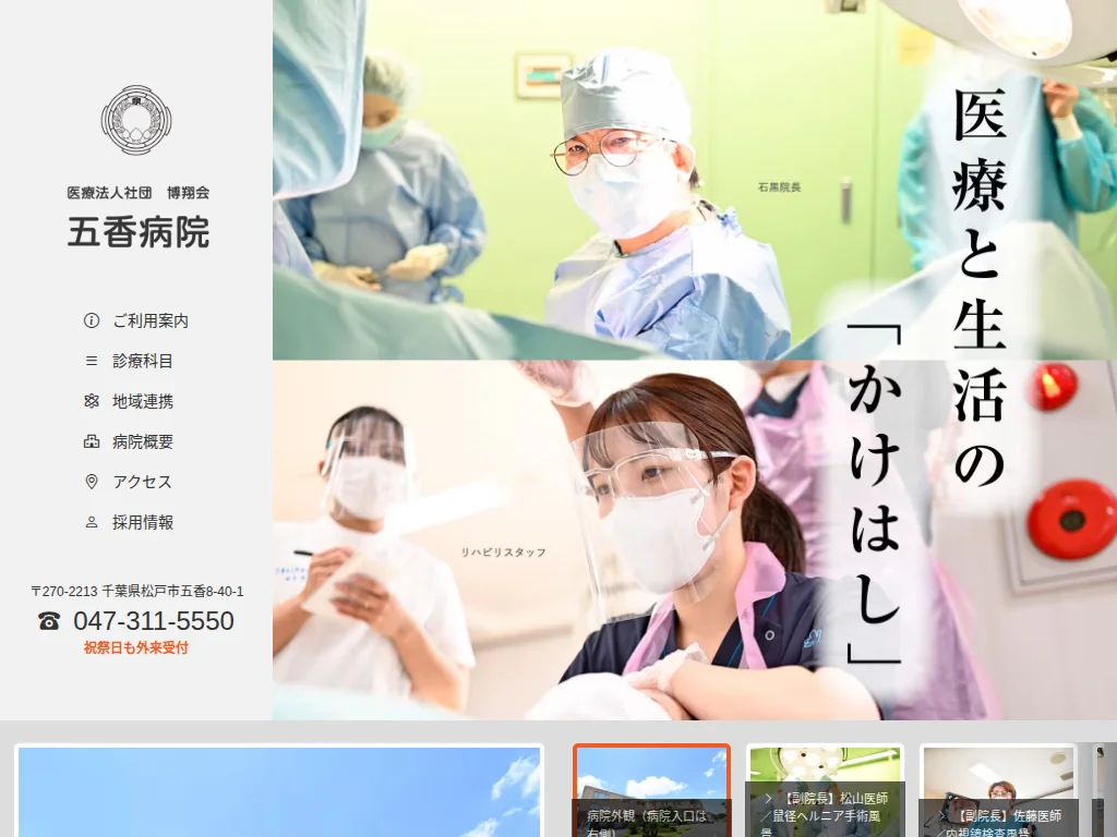 Goko Hospital exterior