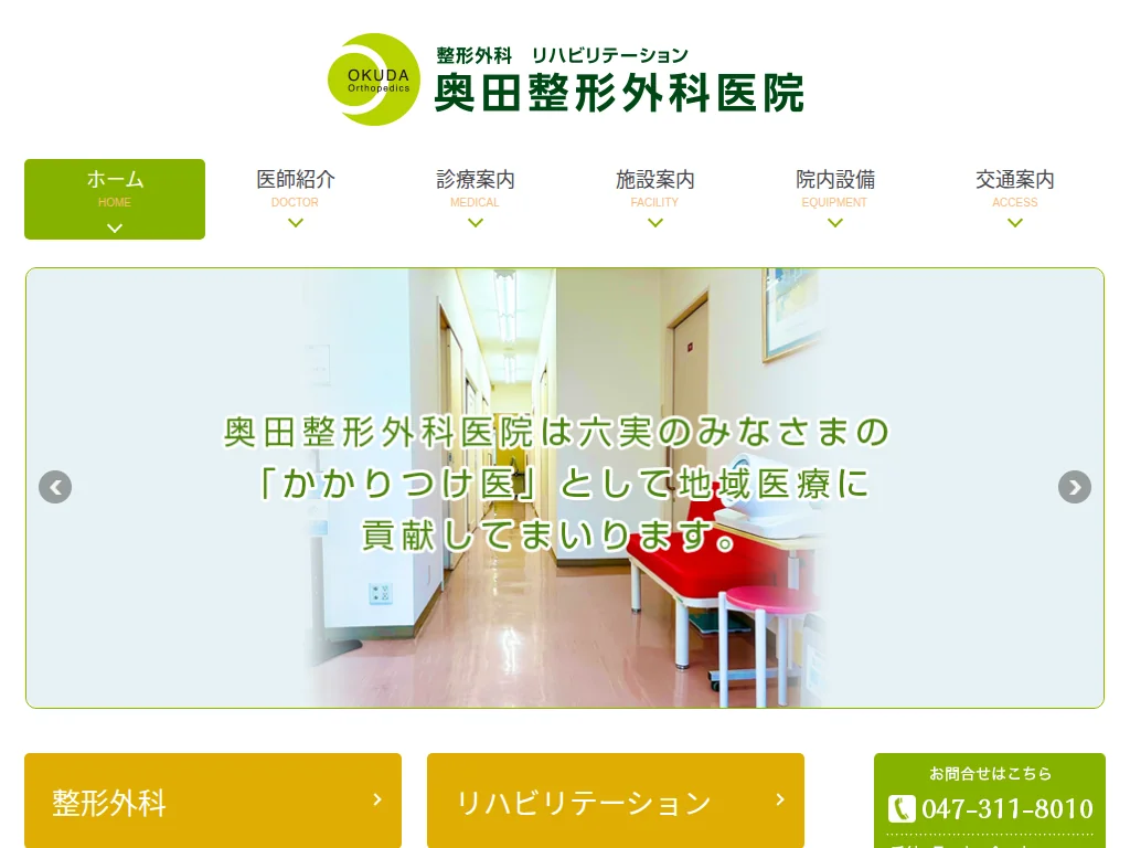 Okuda Seikeigeka Iin exterior