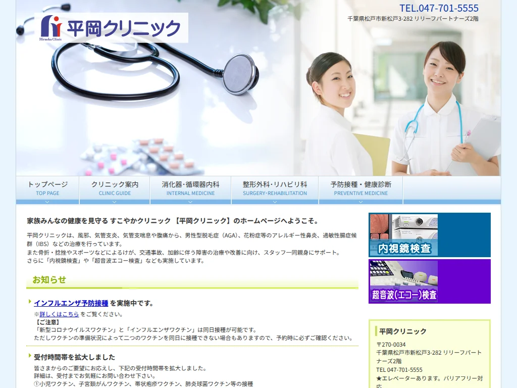 Hiraoka Clinic exterior