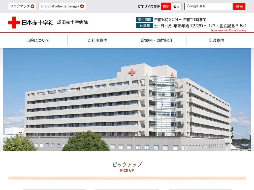 Red Cross Narita Hospital exterior